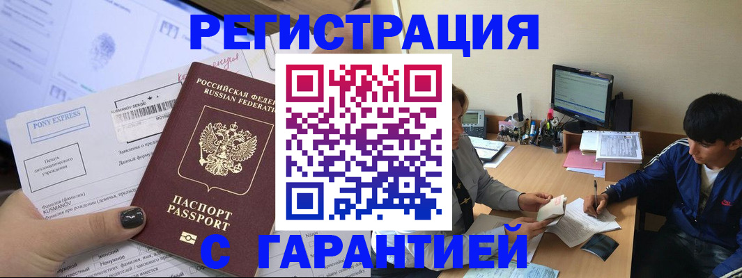прописка в Барыше