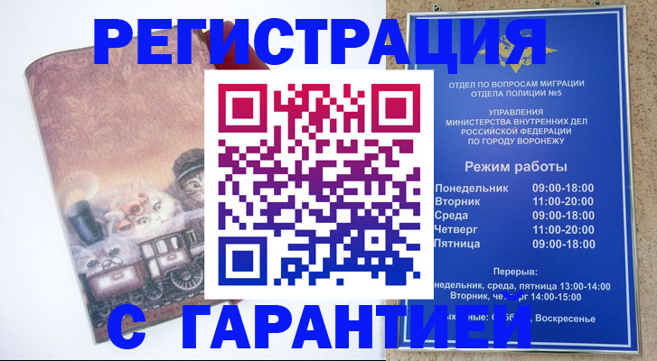 временная регистрация законно в Барыше