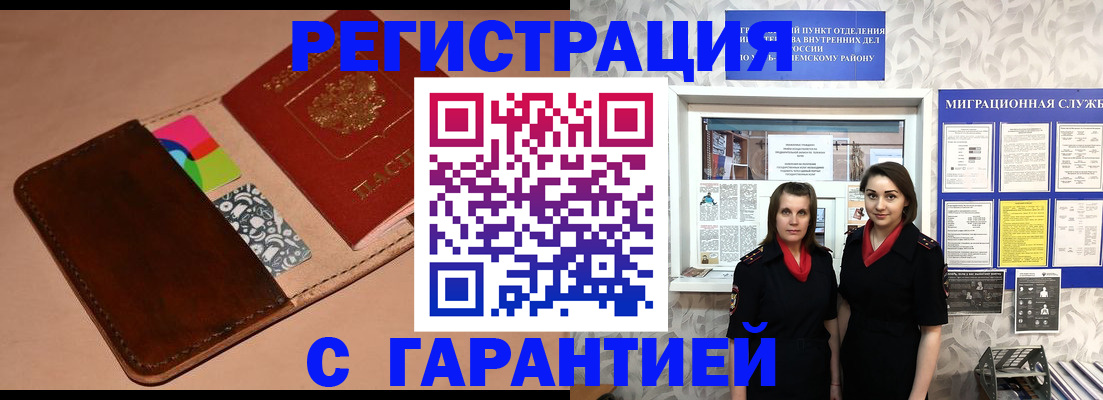 временная регистрация купить в Барыше