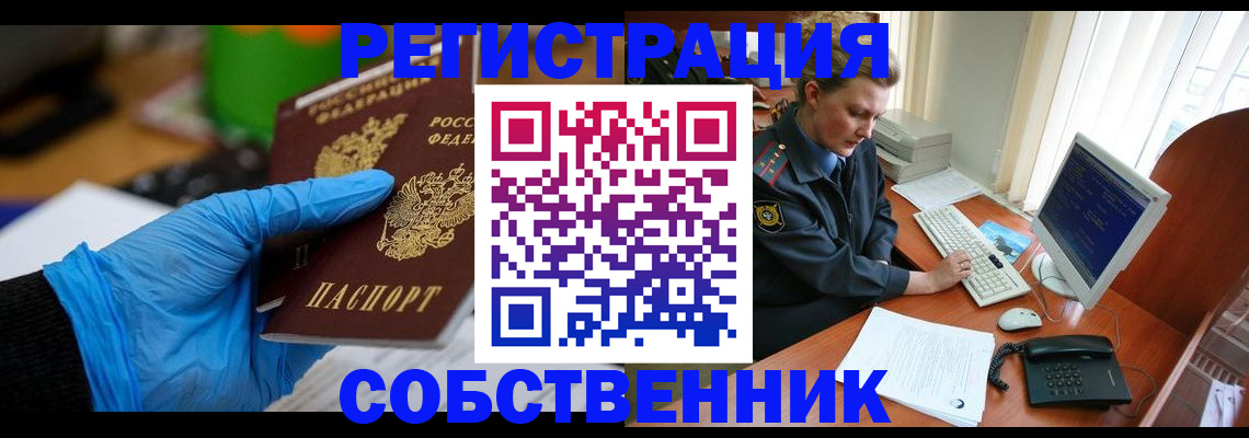 временная регистрация законно в Барыше