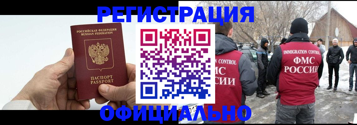 временная регистрация в квартире в Барыше